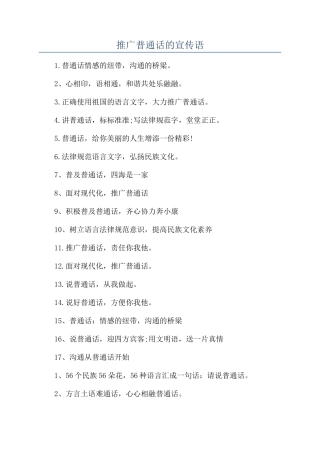 推广普通话的宣传语