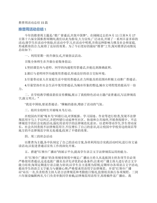 推普周活动总结15篇