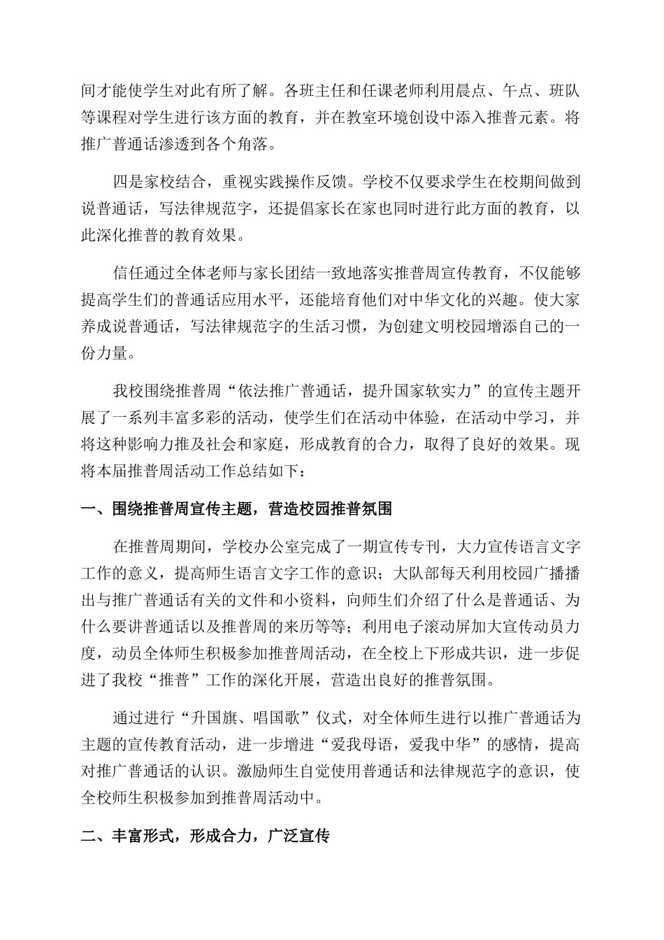 推普周活动总结范文_第2页