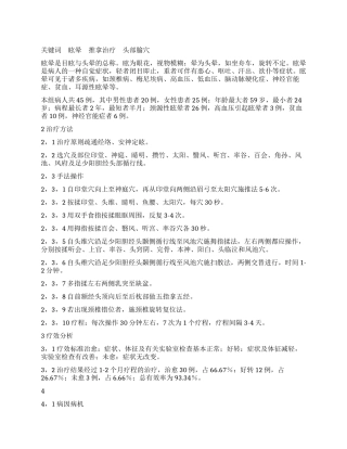 推拿头部腧穴治疗眩晕的体会