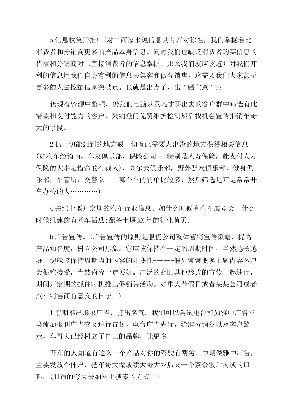 推广销售策划方案_第3页