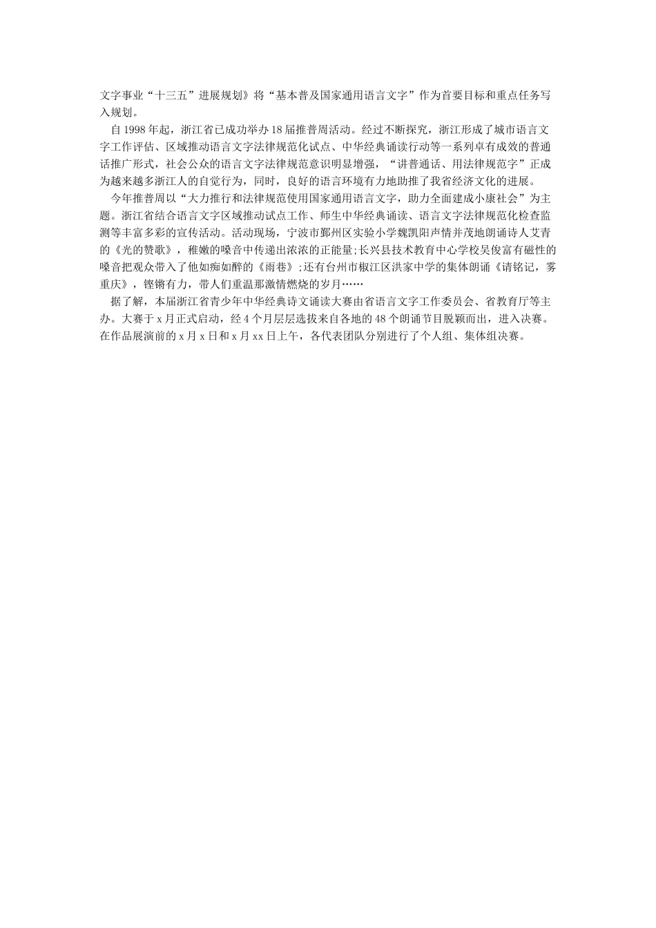 推普周活动方案总结_第2页