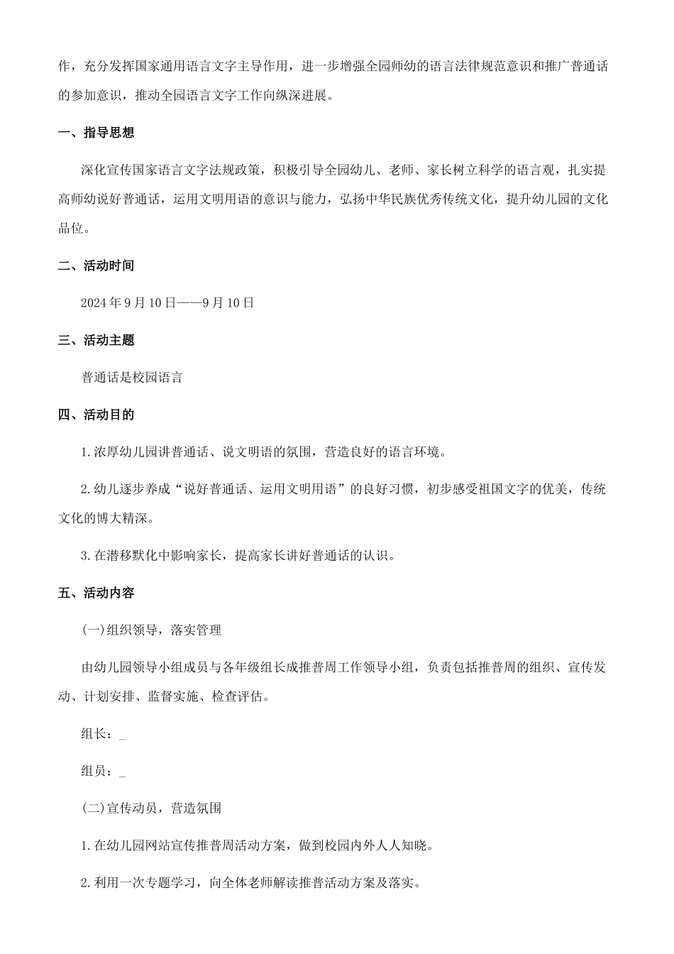 推普周活动方案3篇_第2页