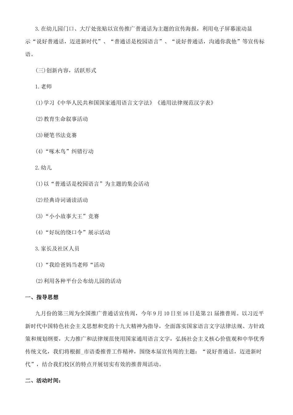 推普周活动方案3篇_第3页