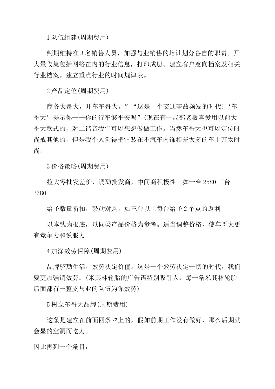 推广销售策划方案范文_第2页