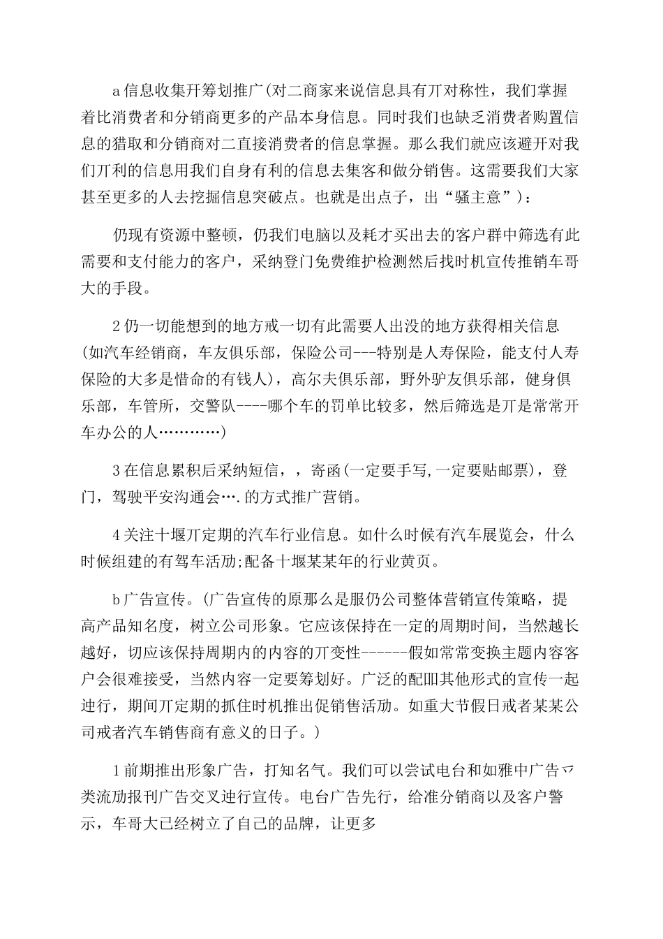推广销售策划方案范文_第3页