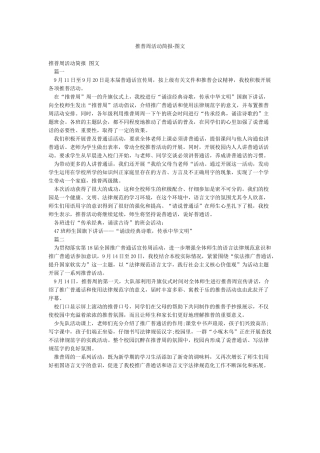 推普周活动简报-图文