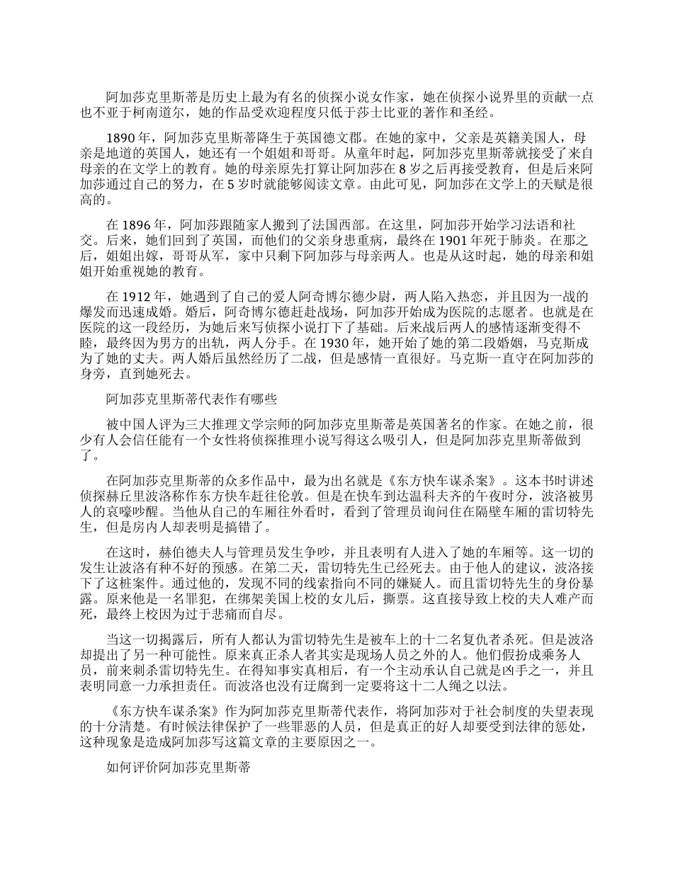 推理文学宗师阿加莎克里斯蒂简介_第1页