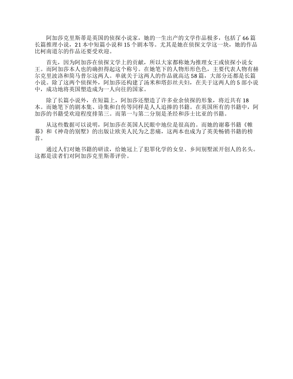 推理文学宗师阿加莎克里斯蒂简介_第2页