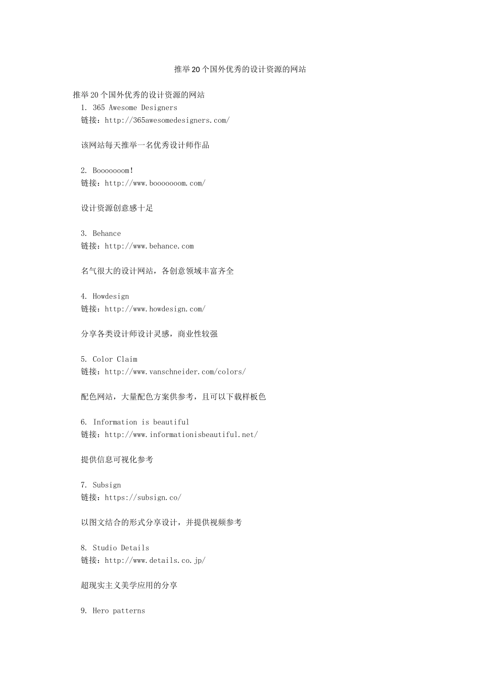 推荐20个国外优秀的设计资源的网站_第1页