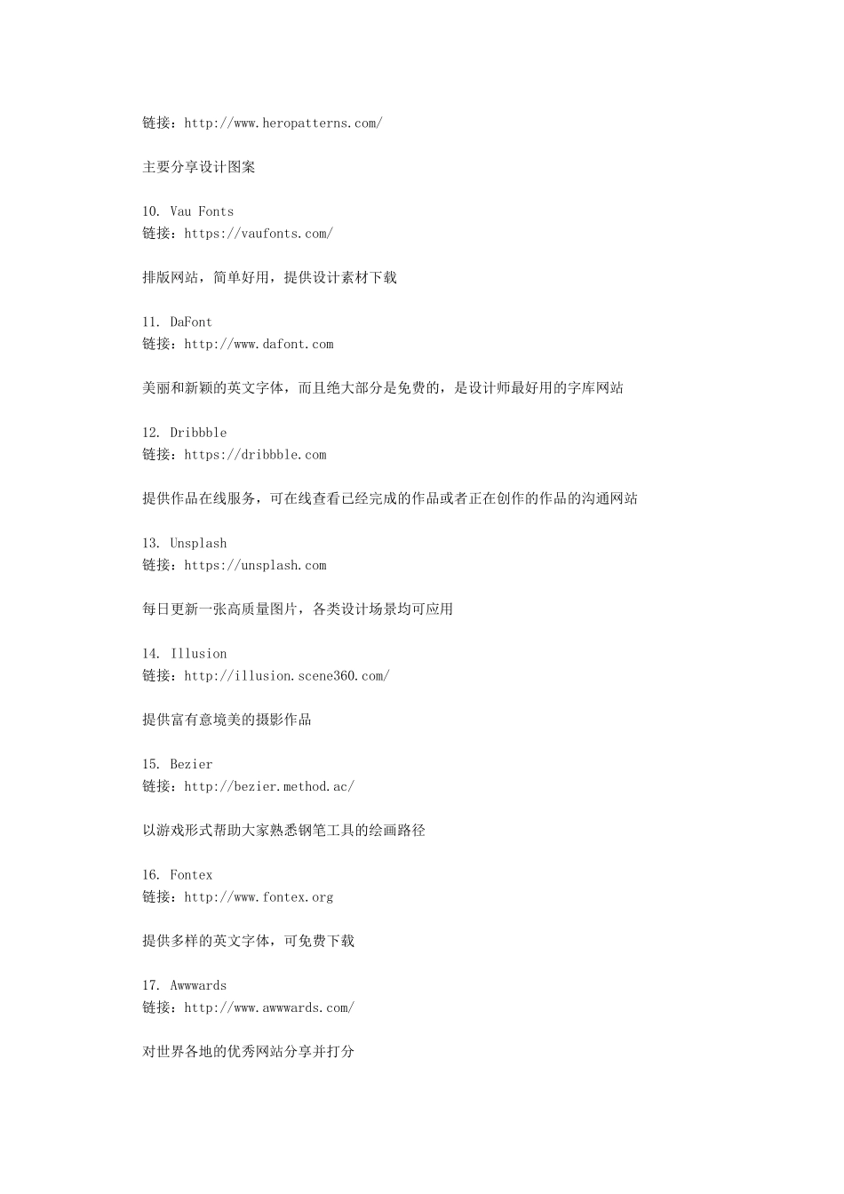 推荐20个国外优秀的设计资源的网站_第2页