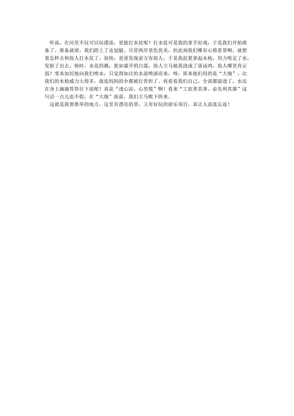 推荐一个好地方作文500字_第2页