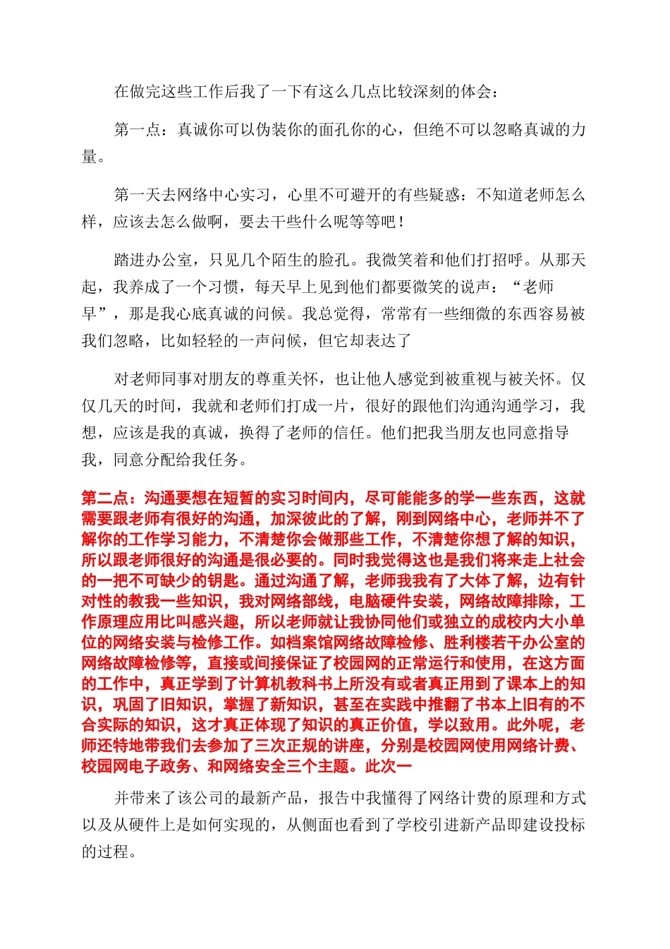 推荐专业实习报告范文_第2页