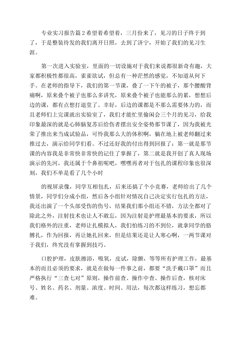 推荐专业实习报告范文_第3页