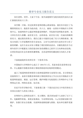 推荐专业实习报告范文