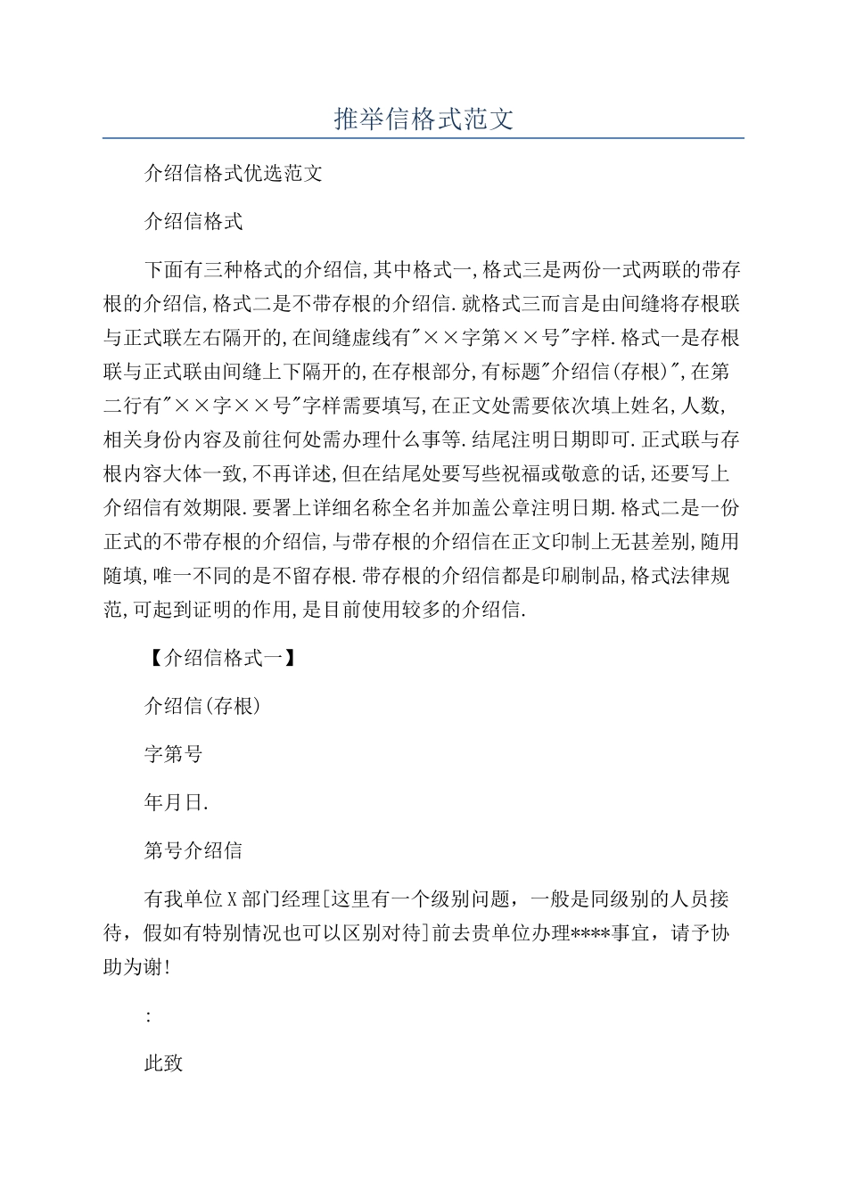 推荐信格式范文_第1页