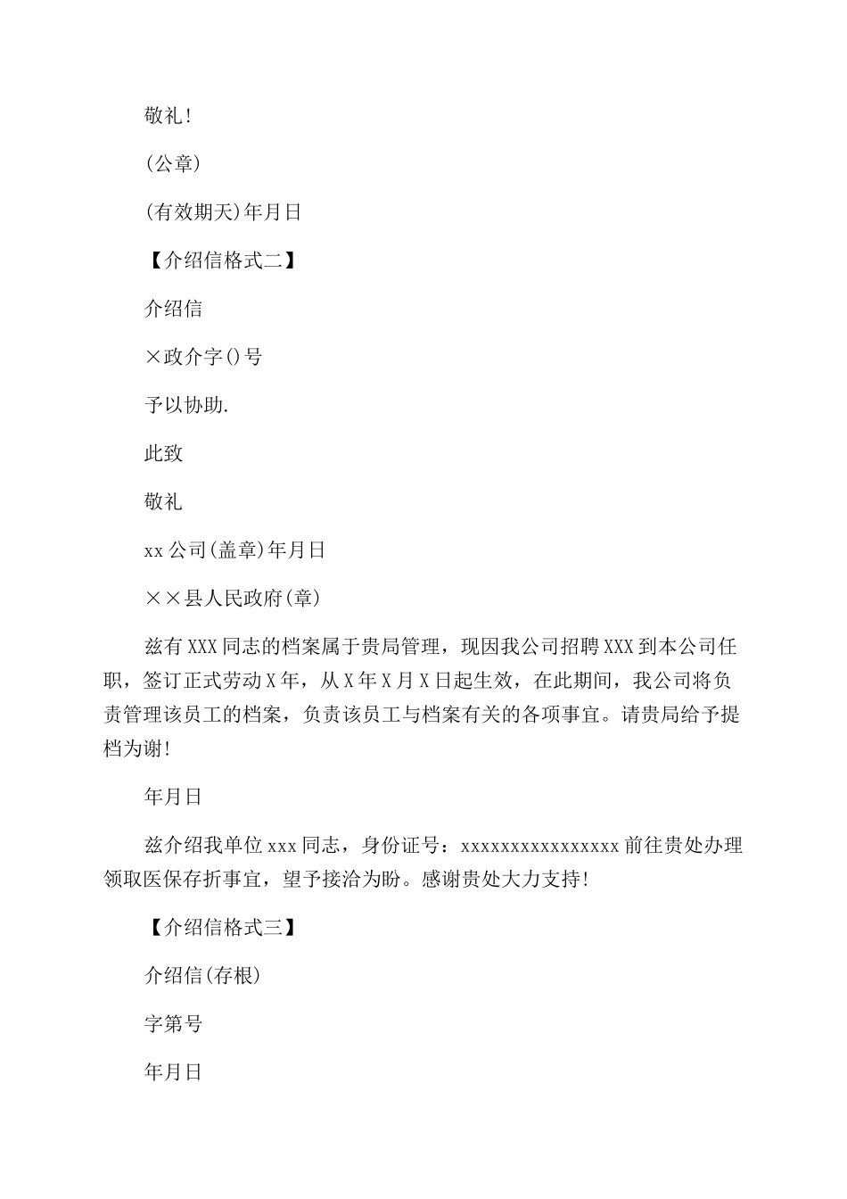 推荐信格式范文_第2页