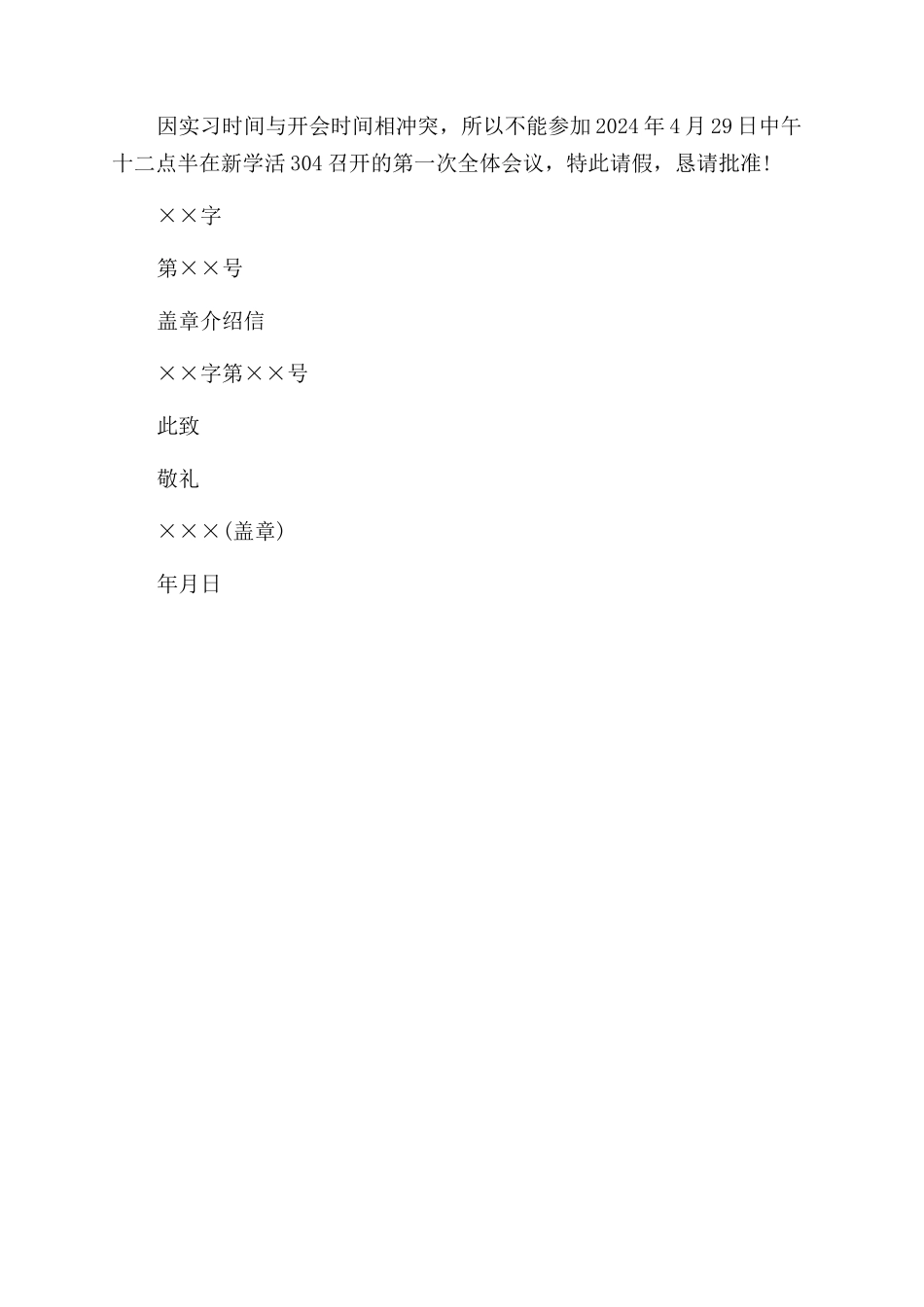 推荐信格式范文_第3页