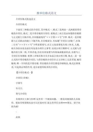 推荐信格式范文