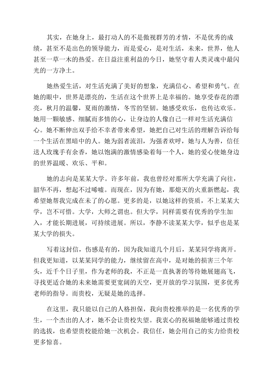 推荐信自主招生-自主招生老师推荐信四篇_第2页