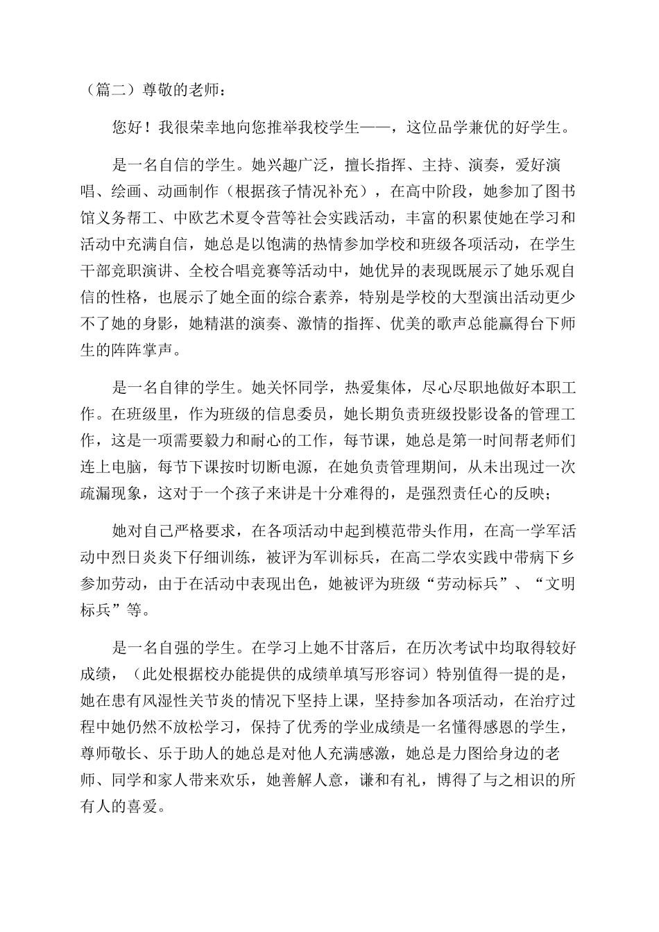 推荐信自主招生-自主招生老师推荐信四篇_第3页