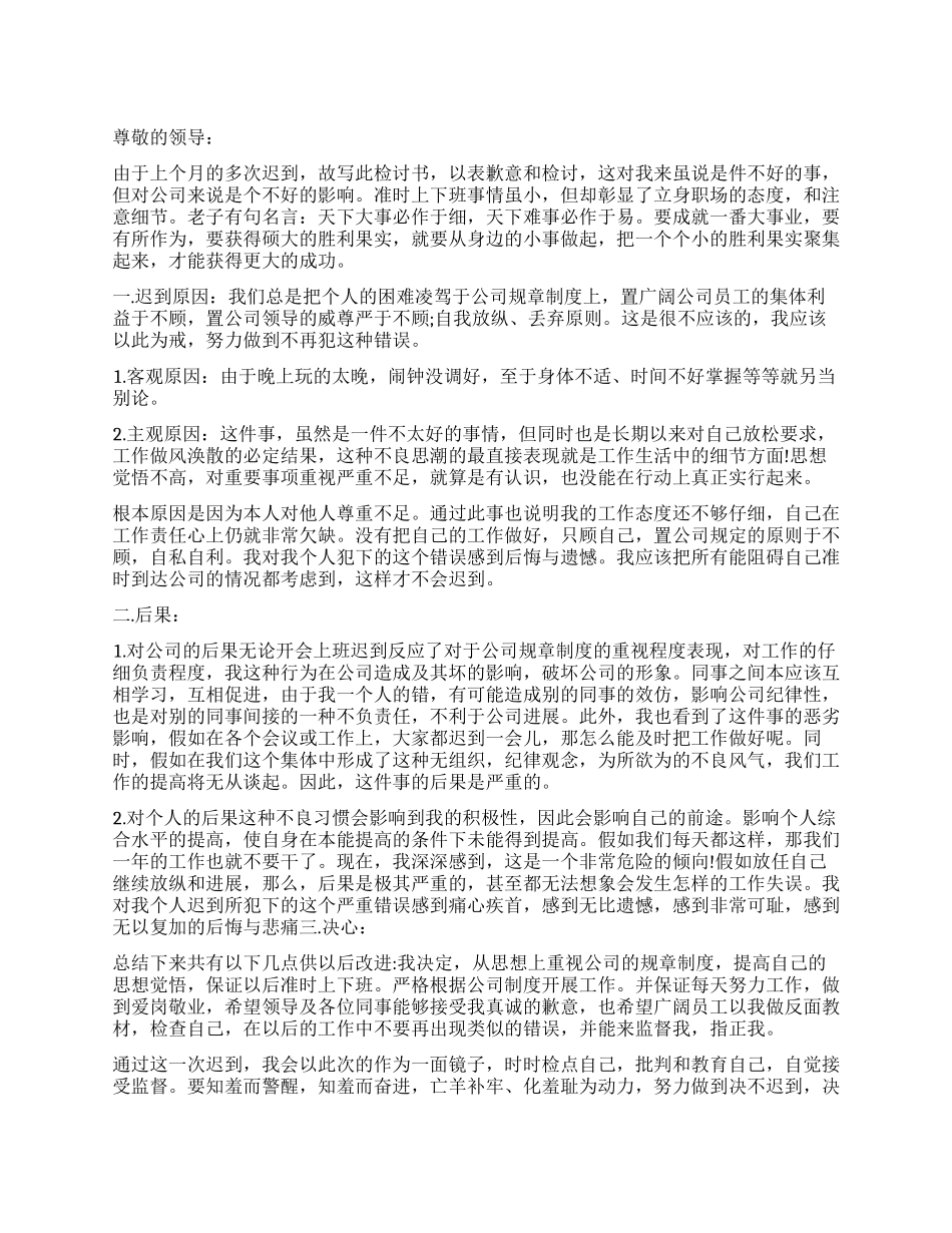 推荐上班迟到检讨书2000字_第1页