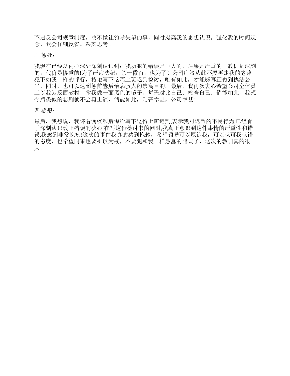 推荐上班迟到检讨书2000字_第2页