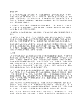 推荐上班迟到检讨书2000字