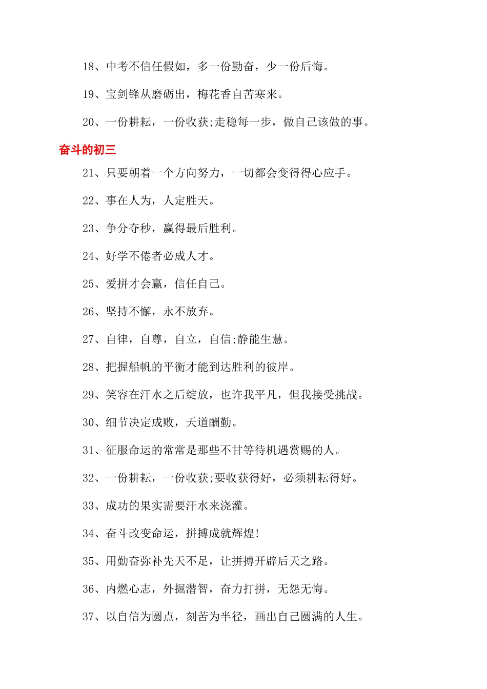 推荐励志初三个性标语_第2页