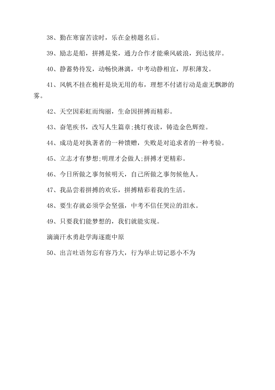 推荐励志初三个性标语_第3页