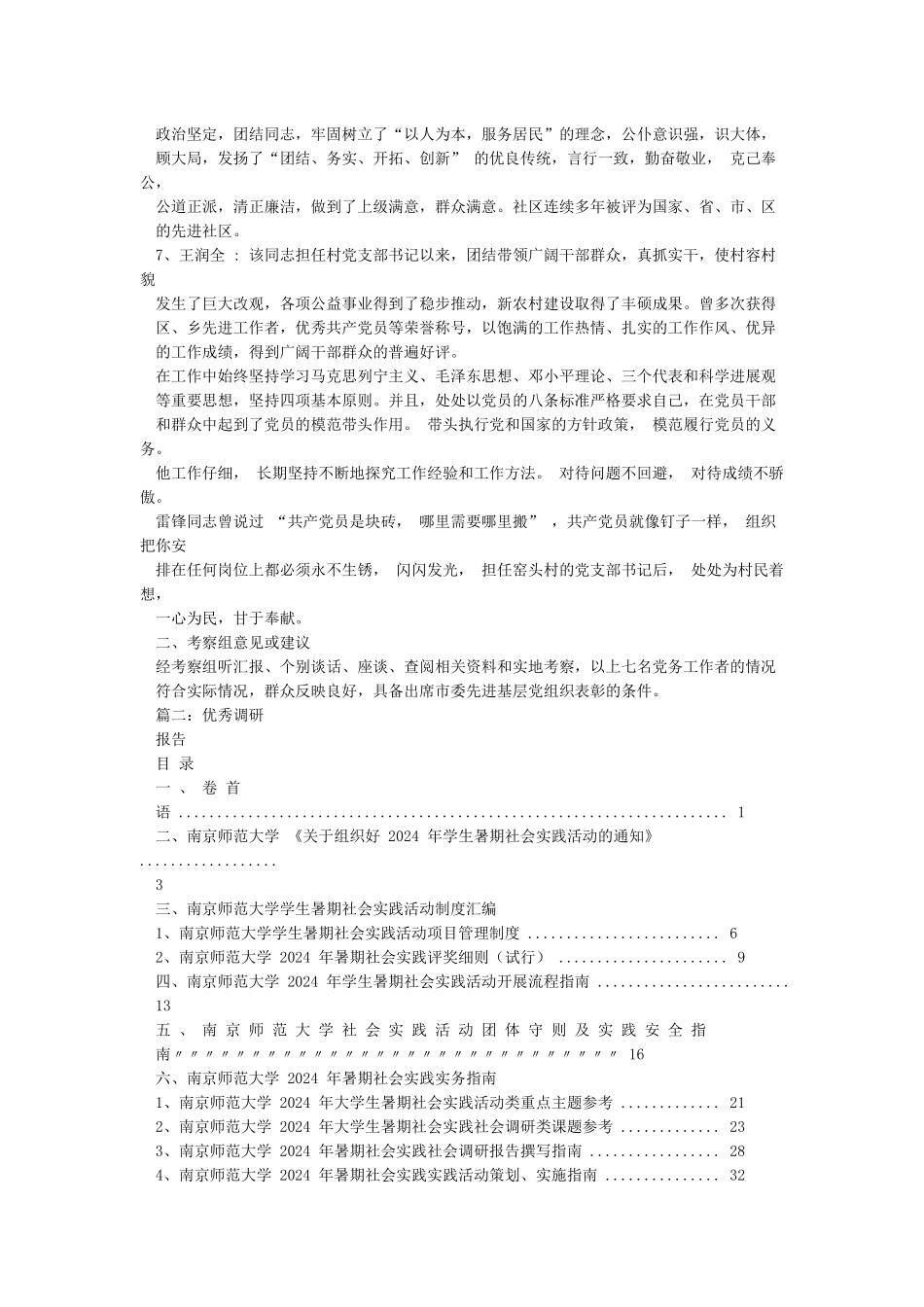 推荐优秀考察报告_第2页