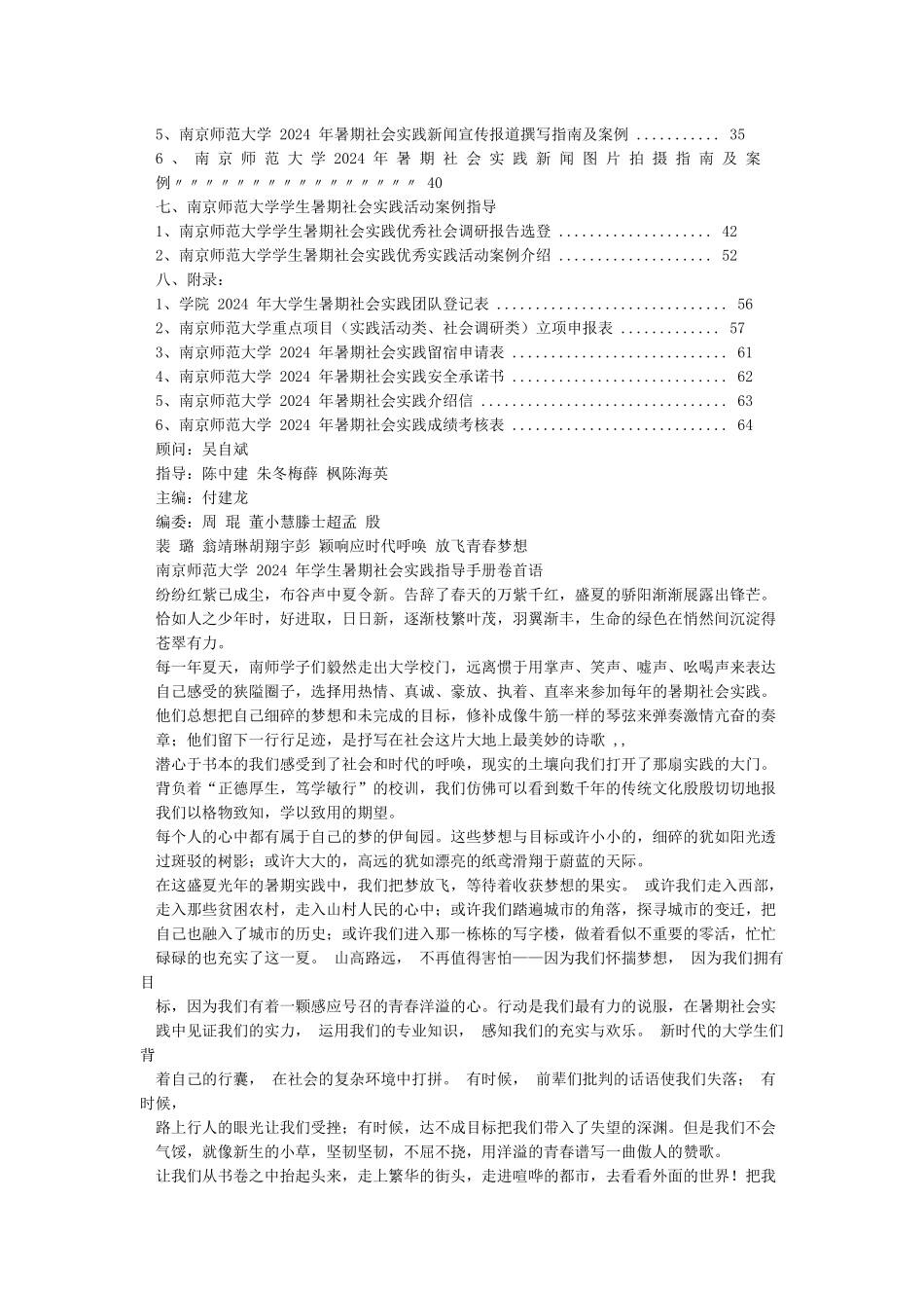 推荐优秀考察报告_第3页