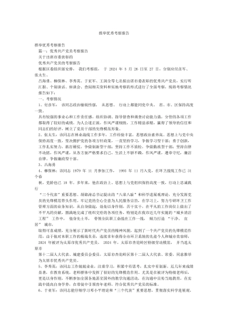 推荐优秀考察报告