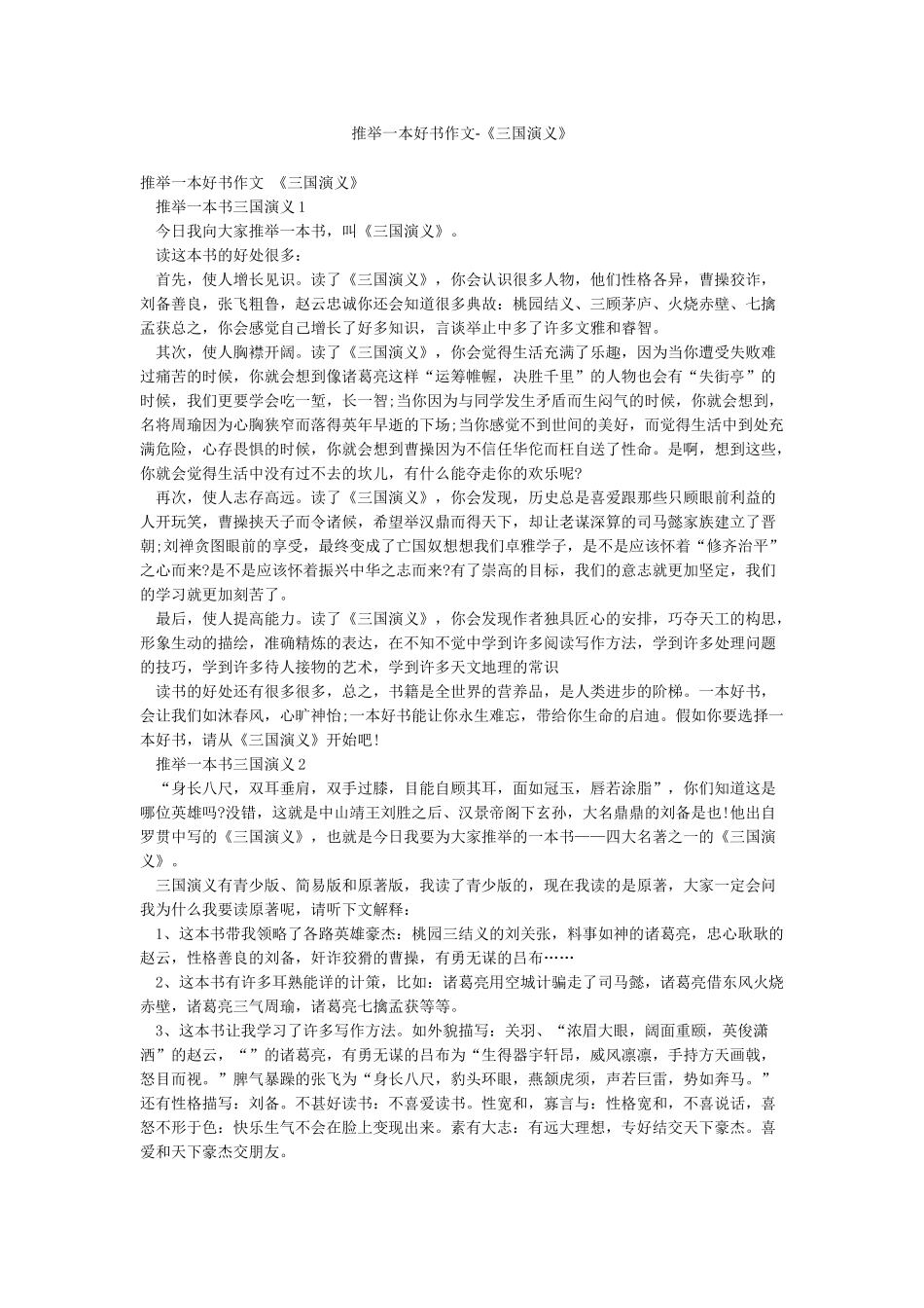 推荐一本好书作文-《三国演义》_第1页