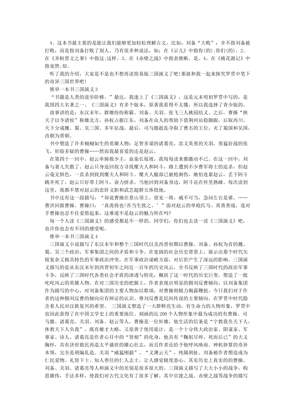 推荐一本好书作文-《三国演义》_第2页