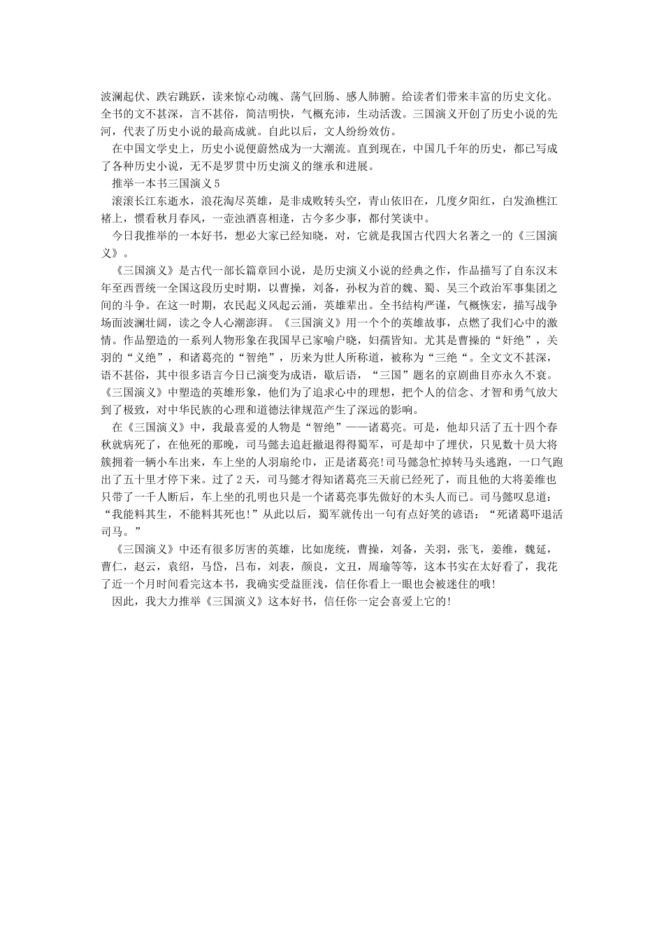 推荐一本好书作文-《三国演义》_第3页