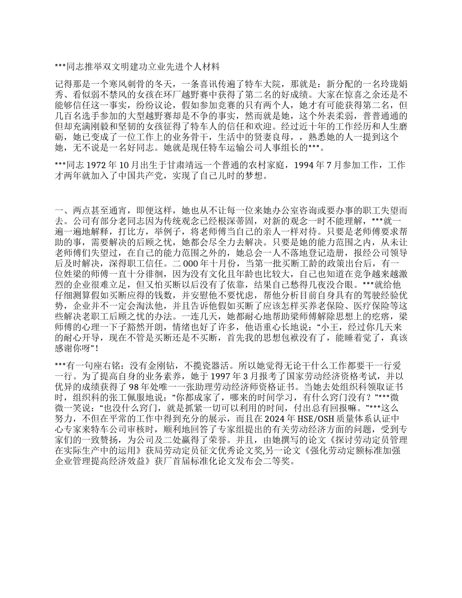 推荐双文明建功立业先进个人材料_第1页