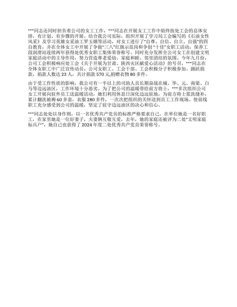 推荐双文明建功立业先进个人材料_第2页