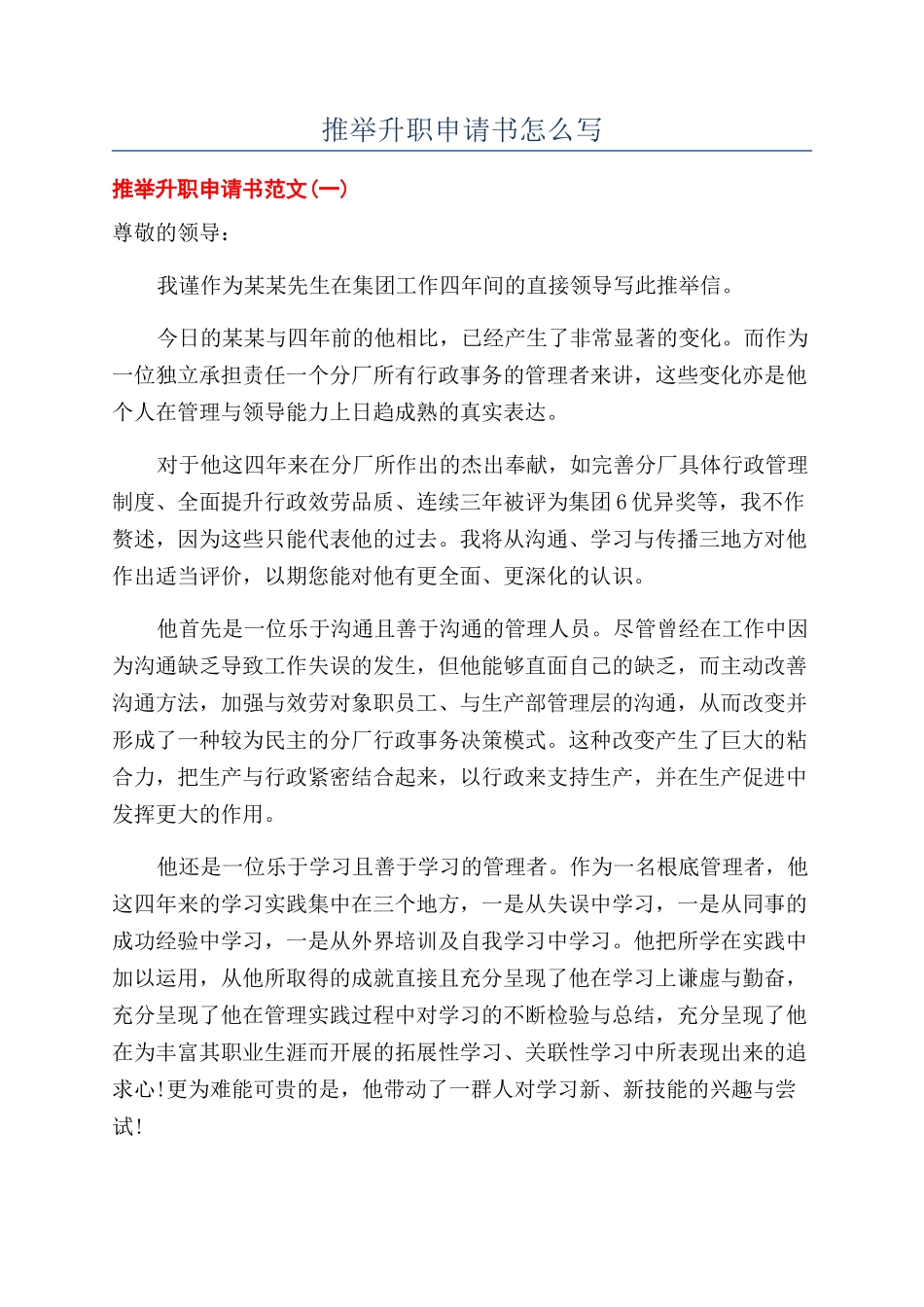 推荐升职申请书怎么写_第1页