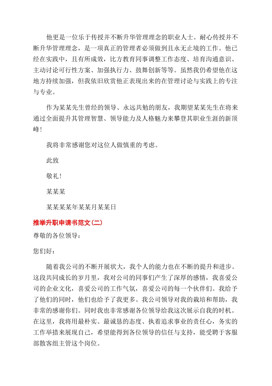 推荐升职申请书怎么写_第2页