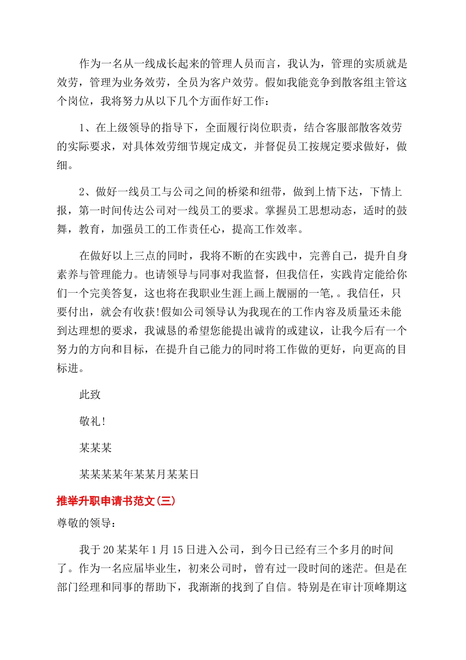 推荐升职申请书怎么写_第3页