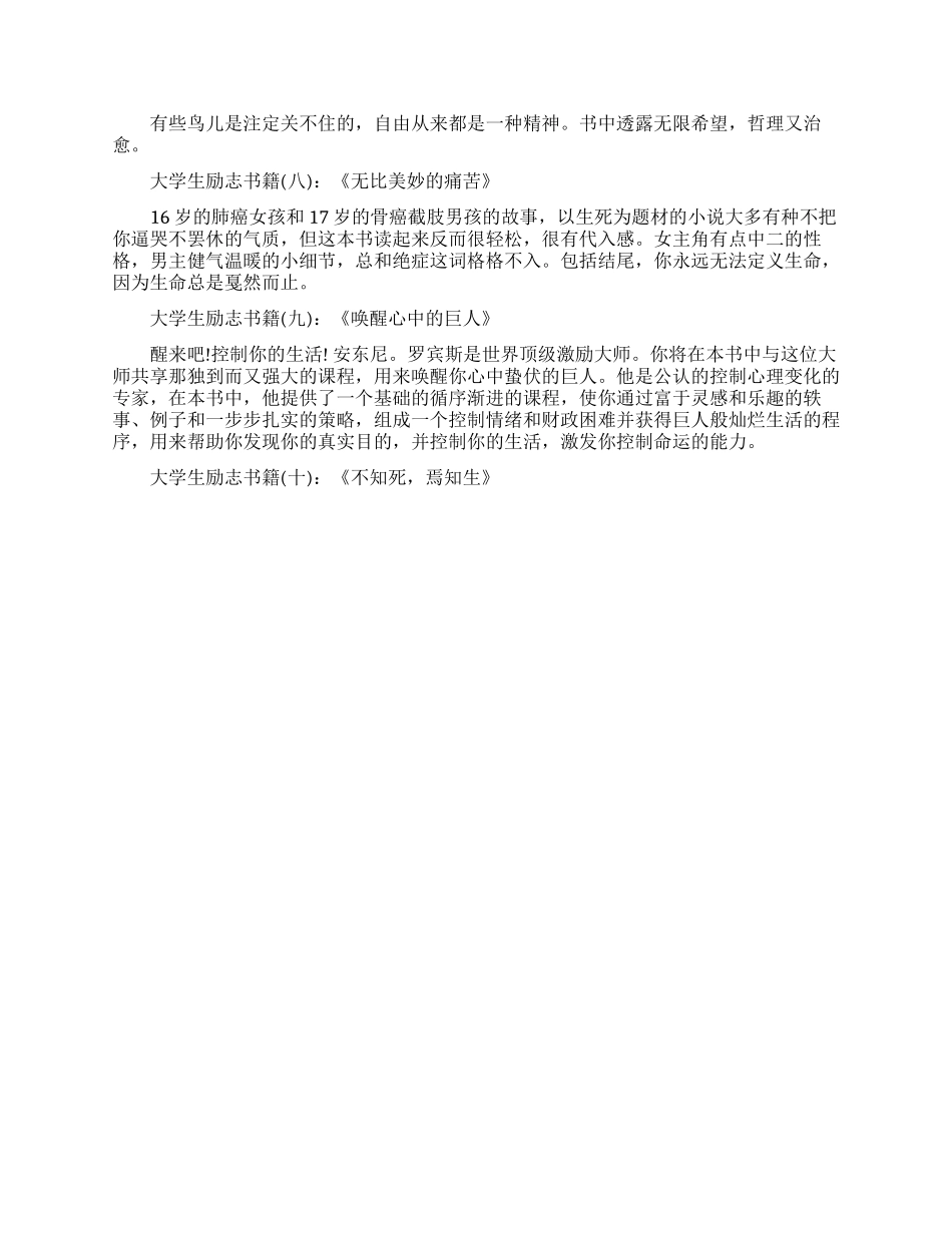 推荐十本大学生必读励志书籍_第2页