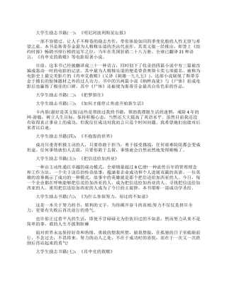 推荐十本大学生必读励志书籍