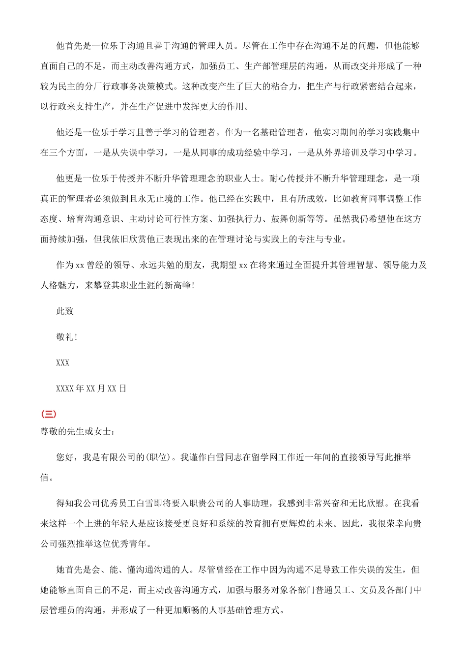 推荐员工升职的申请书_第2页