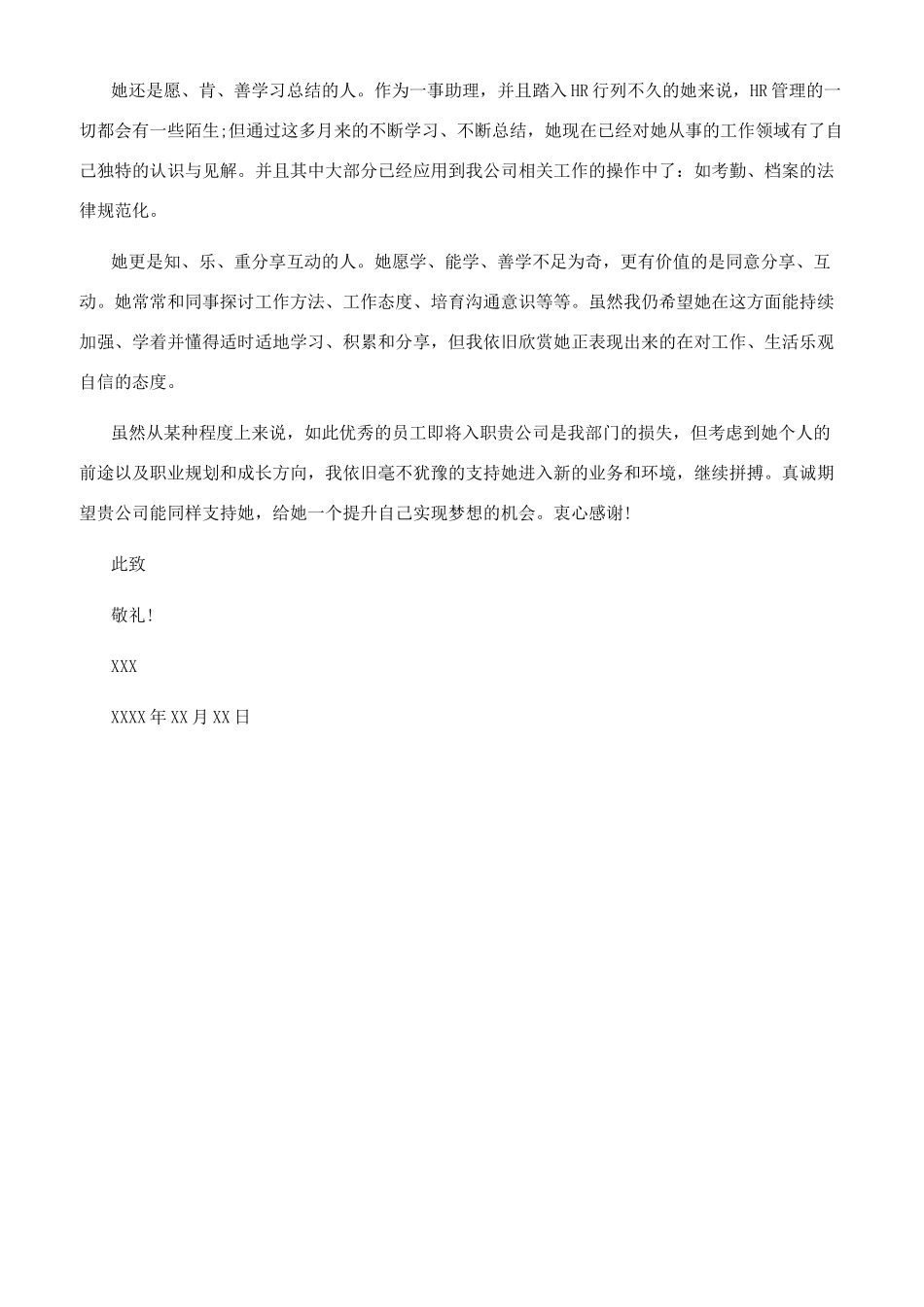 推荐员工升职的申请书_第3页