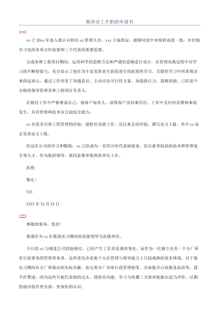 推荐员工升职的申请书