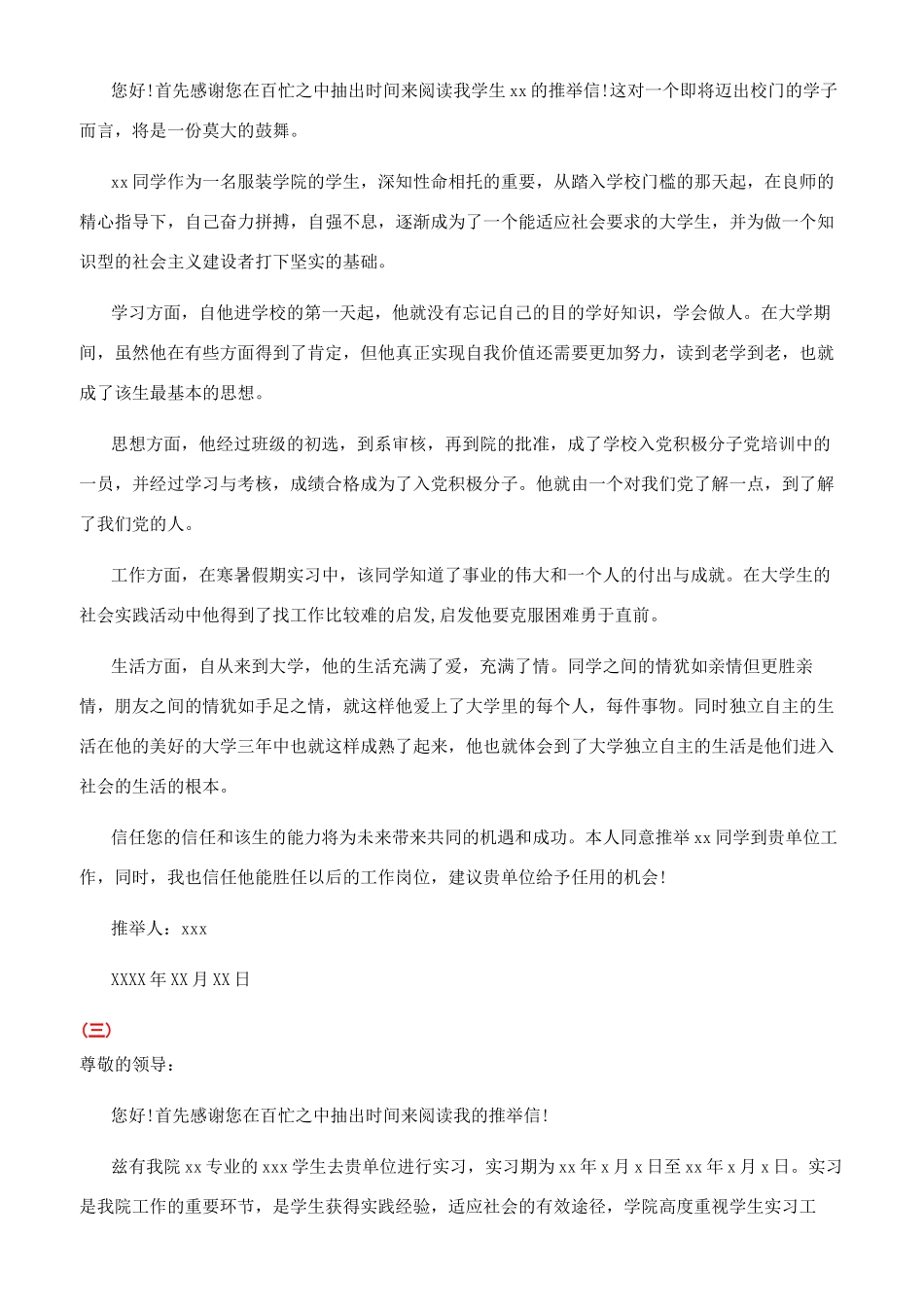 推荐员工升职推荐信范文_第2页