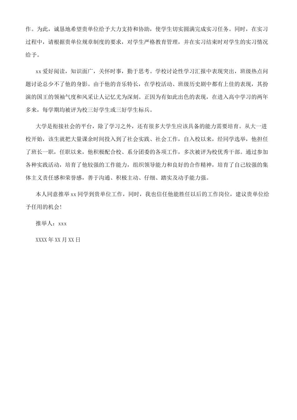 推荐员工升职推荐信范文_第3页