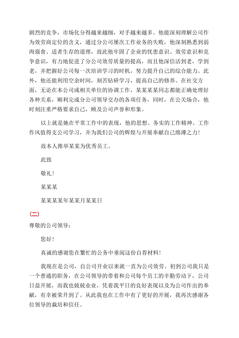 推荐员工升职申请书_第2页