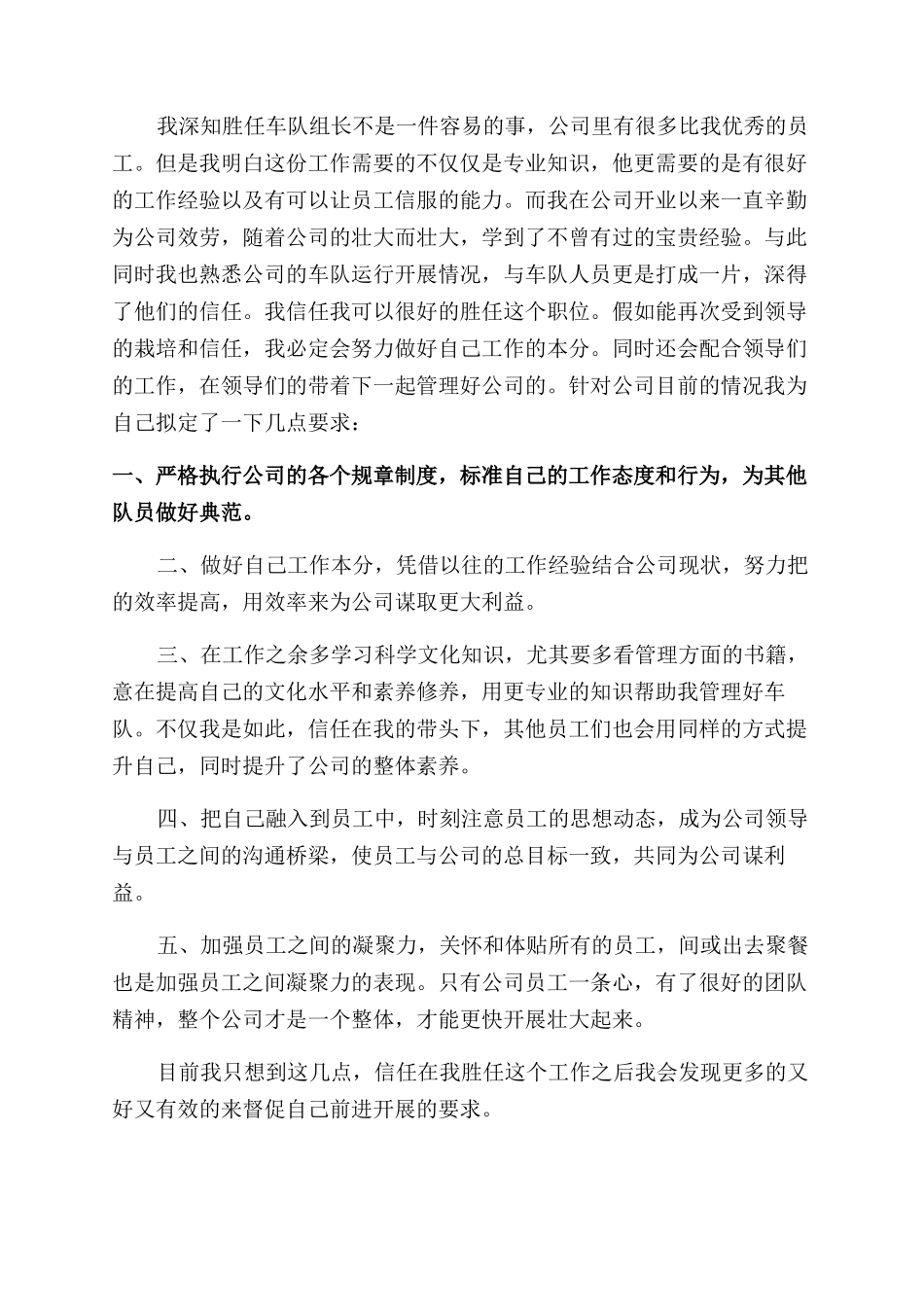 推荐员工升职申请书_第3页